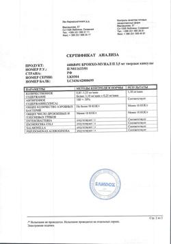 13414-Сертификат Бронхо-мунал П, капсулы 3,5 мг 10 шт-12