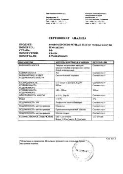 13414-Сертификат Бронхо-мунал П, капсулы 3,5 мг 10 шт-5