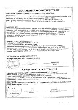 13416-Сертификат Бронхо-мунал, капсулы 7 мг 10 шт-31