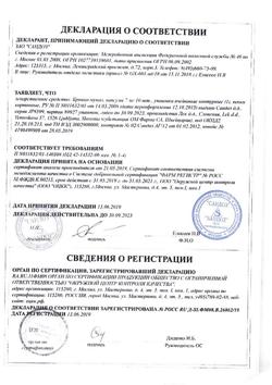 13416-Сертификат Бронхо-мунал, капсулы 7 мг 10 шт-3