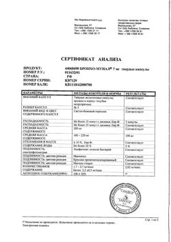 13416-Сертификат Бронхо-мунал, капсулы 7 мг 10 шт-6