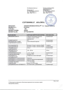 13416-Сертификат Бронхо-мунал, капсулы 7 мг 10 шт-4