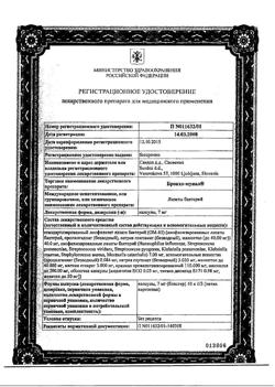 13416-Сертификат Бронхо-мунал, капсулы 7 мг 10 шт-20