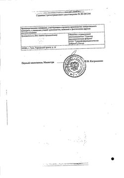 Сертификат ВАЗЕЛИНОВОЕ МАСЛО МАСЛО ДЛЯ ПРИЕМА ВНУТРЬ И НАРУЖНОГО ПРИМЕНЕНИЯ  100 МЛ №1-2