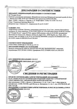 13429-Сертификат Бускопан, суппозитории ректальные 10 мг 10 шт-14