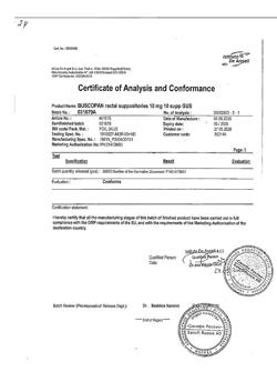13429-Сертификат Бускопан, суппозитории ректальные 10 мг 10 шт-1