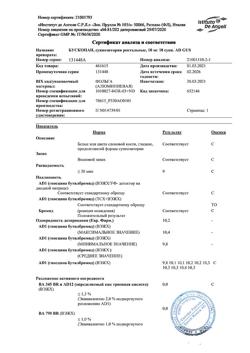 13429-Сертификат Бускопан, суппозитории ректальные 10 мг 10 шт-2