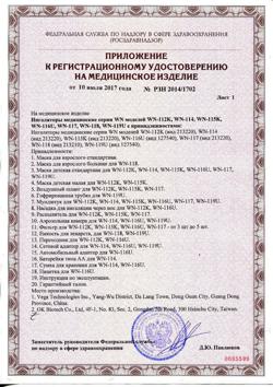 1343-Сертификат Ингалятор B.Well WN-118 паровой с косметической маской, 1 шт-4