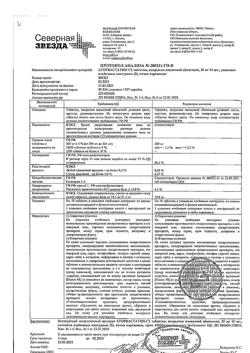 13439-Сертификат Аторвастатин-СЗ, таблетки покрыт.плен.об. 20 мг 30 шт-1