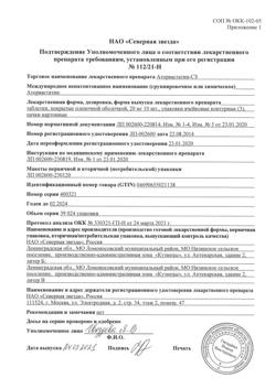 13439-Сертификат Аторвастатин-СЗ, таблетки покрыт.плен.об. 20 мг 30 шт-3