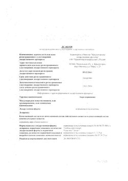 Сертификат АИРА КОРНЕВИЩА ЛЕКАРСТВЕННОЕ РАСТИТЕЛЬНОЕ СЫРЬЕ 75 Г №1-1