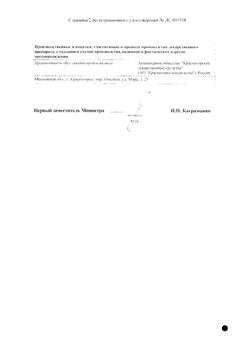 Сертификат АИРА КОРНЕВИЩА ЛЕКАРСТВЕННОЕ РАСТИТЕЛЬНОЕ СЫРЬЕ 75 Г №1-2