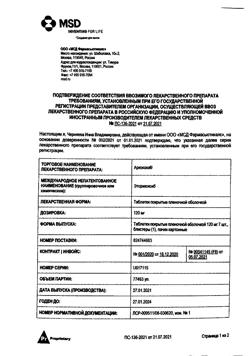 13442-Сертификат Аркоксиа, таблетки покрыт.плен.об. 120 мг 7 шт-1