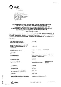 13442-Сертификат Аркоксиа, таблетки покрыт.плен.об. 120 мг 7 шт-3