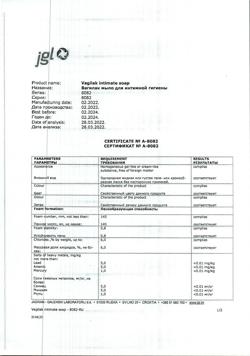 13446-Сертификат Вагилак мыло для интимной гигиены, 250 мл 1 шт-10