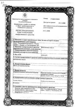 Сертификат ВАЗЕЛИНОВОЕ МАСЛО МАСЛО ДЛЯ ПРИЕМА ВНУТРЬ  100 МЛ №1-1