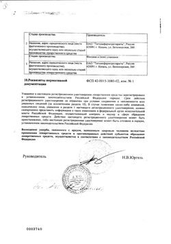 Сертификат ВАЗЕЛИНОВОЕ МАСЛО МАСЛО ДЛЯ ПРИЕМА ВНУТРЬ  100 МЛ №1-2