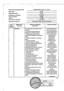 1345-Сертификат Преднизолон, таблетки 5 мг 100 шт-15