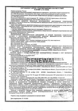 1345-Сертификат Преднизолон Реневал, таблетки 5 мг 100 шт-5