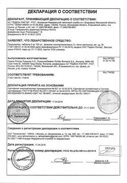 1345-Сертификат Преднизолон, таблетки 5 мг 100 шт-22