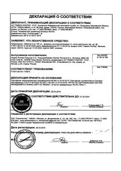 1345-Сертификат Преднизолон, таблетки 5 мг 100 шт-23