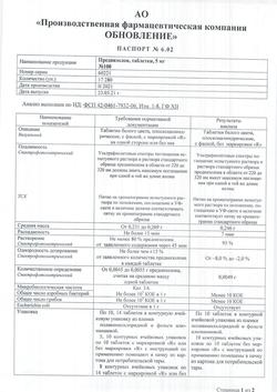 1345-Сертификат Преднизолон Реневал, таблетки 5 мг 100 шт-15