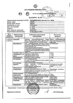 1345-Сертификат Преднизолон, таблетки 5 мг 100 шт-20
