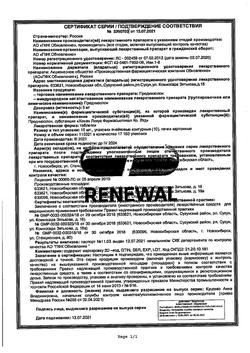 1345-Сертификат Преднизолон Реневал, таблетки 5 мг 100 шт-19