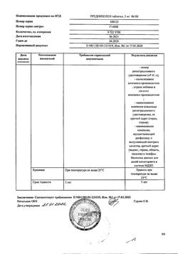 1345-Сертификат Преднизолон, таблетки 5 мг 100 шт-32