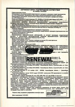 1345-Сертификат Преднизолон Реневал, таблетки 5 мг 100 шт-11