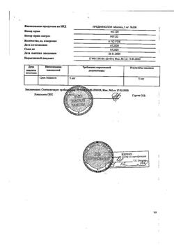 1345-Сертификат Преднизолон, таблетки 5 мг 100 шт-13