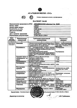 1345-Сертификат Преднизолон, таблетки 5 мг 100 шт-24