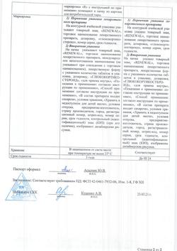 1345-Сертификат Преднизолон Реневал, таблетки 5 мг 100 шт-16