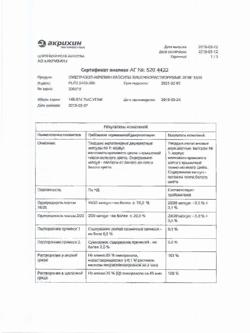 1345-Сертификат Преднизолон, таблетки 5 мг 100 шт-25