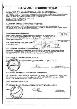 1345-Сертификат Преднизолон, таблетки 5 мг 100 шт-19