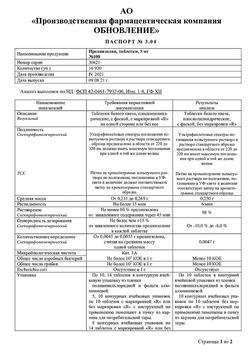 1345-Сертификат Преднизолон Реневал, таблетки 5 мг 100 шт-12