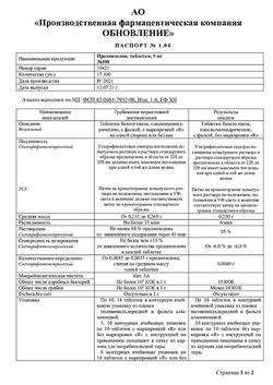 1345-Сертификат Преднизолон Реневал, таблетки 5 мг 100 шт-6