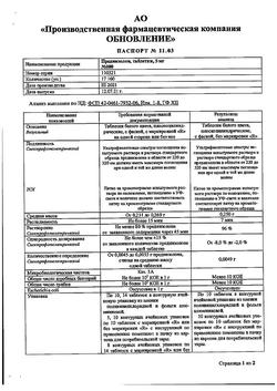 1345-Сертификат Преднизолон Реневал, таблетки 5 мг 100 шт-17