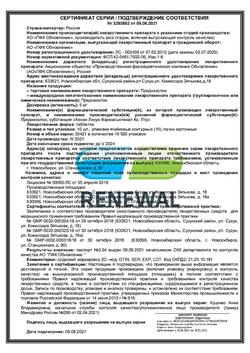 1345-Сертификат Преднизолон Реневал, таблетки 5 мг 100 шт-14