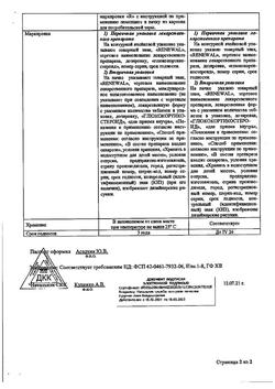 1345-Сертификат Преднизолон Реневал, таблетки 5 мг 100 шт-18