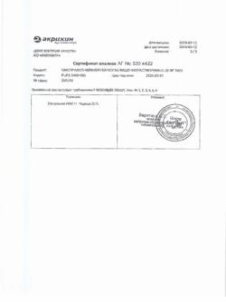 1345-Сертификат Преднизолон, таблетки 5 мг 100 шт-39
