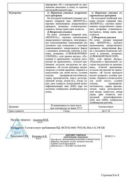 1345-Сертификат Преднизолон Реневал, таблетки 5 мг 100 шт-13