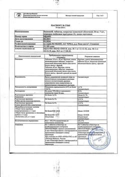 13450-Сертификат Вазилип, таблетки покрыт.плен.об. 20 мг 28 шт-1