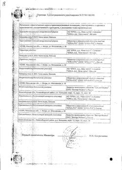 Сертификат ВАЗИЛИП ТАБЛЕТКИ ПОКРЫТЫЕ ПЛЕНОЧНОЙ ОБОЛОЧКОЙ 10 МГ   №28-1