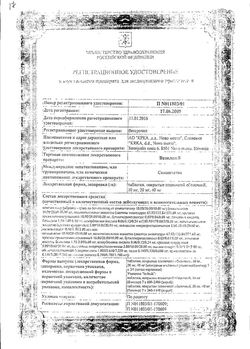 Сертификат ВАЗИЛИП ТАБЛЕТКИ ПОКРЫТЫЕ ПЛЕНОЧНОЙ ОБОЛОЧКОЙ 10 МГ   №28-2