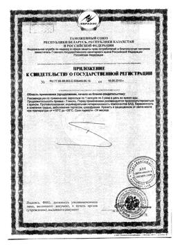 13453-Сертификат Вазотон капсулы, 30 шт-2