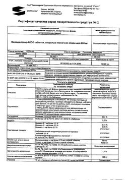 13461-Сертификат Валацикловир-АКОС, таблетки покрыт.плен.об. 500 мг 40 шт-3