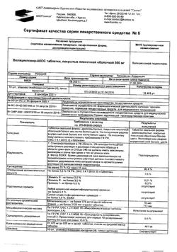 13461-Сертификат Валацикловир-АКОС, таблетки покрыт.плен.об. 500 мг 40 шт-1
