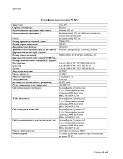 13467-Сертификат Валвир, таблетки покрыт.плен.об. 500 мг 10 шт-5