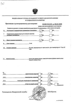 Сертификат ВАЛЕРИАНАХЕЛЬ КАПЛИ ДЛЯ ПРИЕМА ВНУТРЬ ГОМЕОПАТИЧЕСКИЕ  30 МЛ №1-2